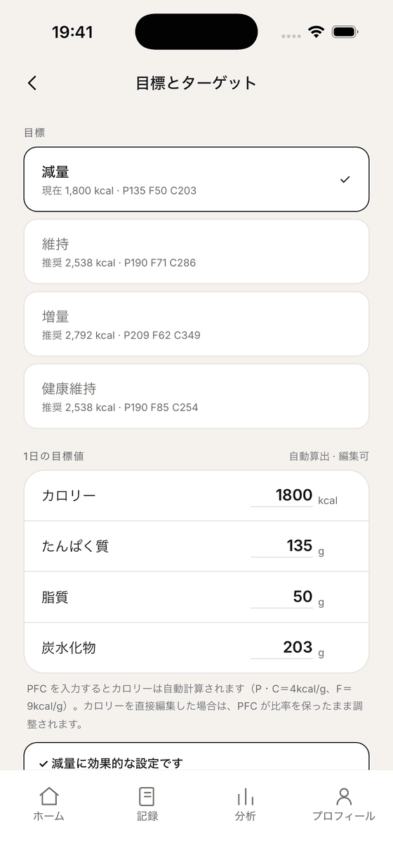 CaRoot の目標設定画面 — 減量・維持・増量・健康維持と、1日の目標カロリー・PFC