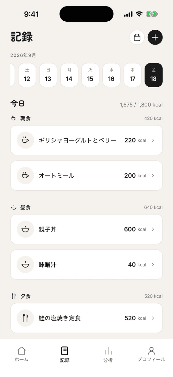 CaRoot の記録画面 — 朝食・昼食・夕食・間食のログ