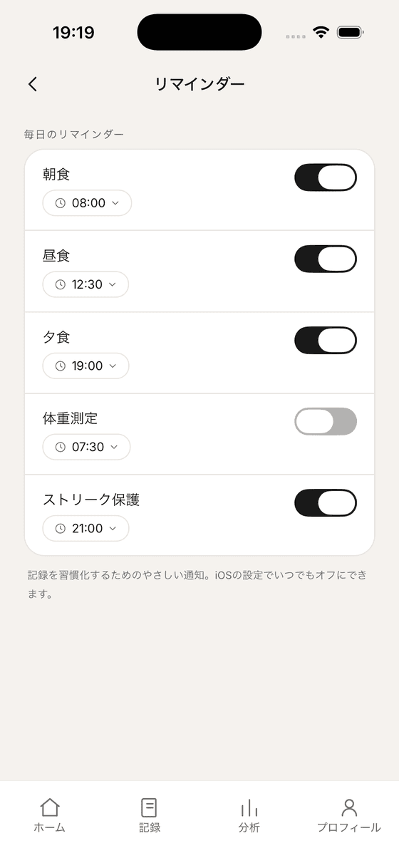 CaRoot のリマインダー設定画面 — 朝食・昼食・夕食・体重測定・ストリーク保護の通知